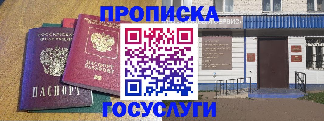 временная регистрация для всех в Алтае
