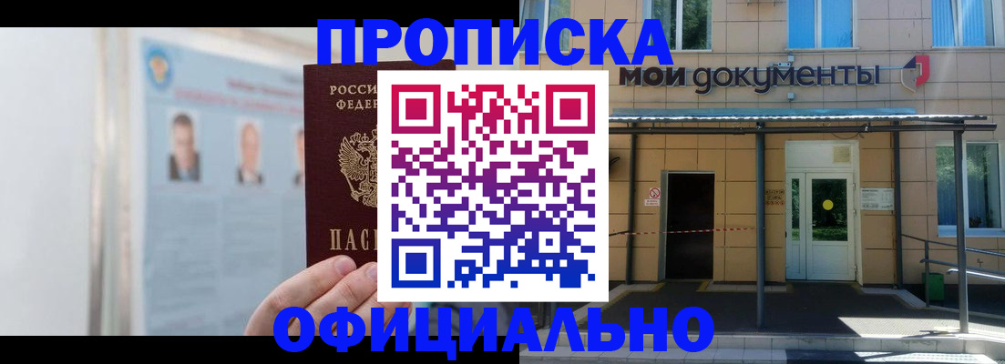 временная регистрация купить в Алтае